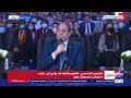 السيسي أصحاب التغيير مكنوش عارفين حجم الخراب وفي مصر كنا هنبقى دولة أزمات ولاجئين والمانحين يعطونا 