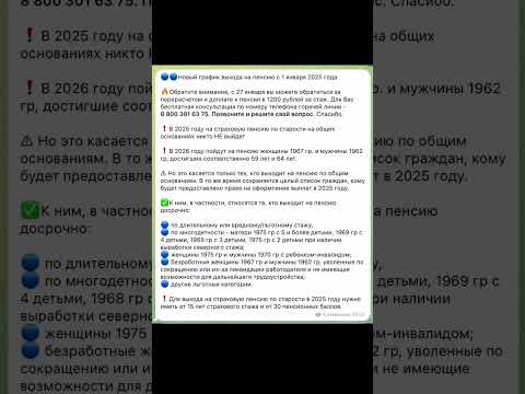 Новый график выхода на пенсию с 1 января 2025 года по новой пенсионной реформе #льготы #пенсия