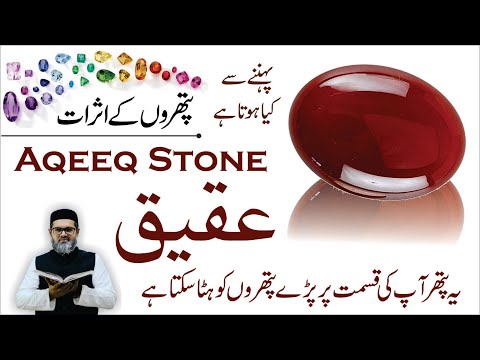 AQEEQ STONE - Aqeeq Benefits - Aqeeq Pathar Ke Fayde - Dr. Fahad Artani Roshniwala