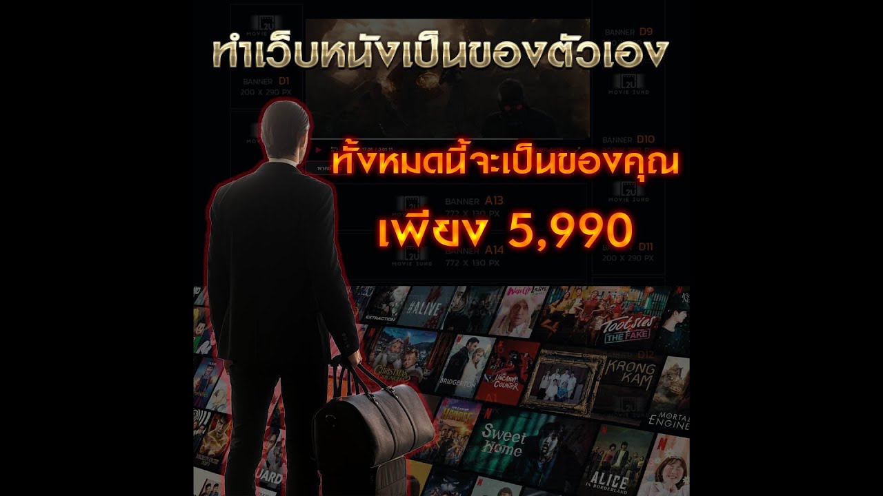 ทํา เว ป เอง  2022  ทำเว็บหนังของตัวเอง168movie