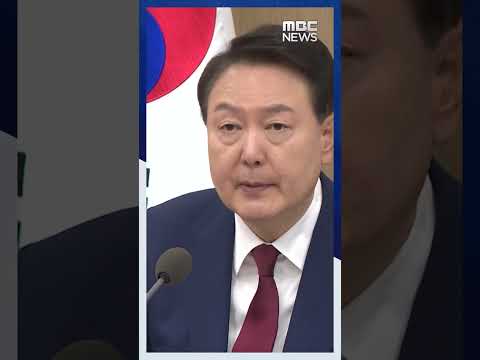 취임 1년 소회..과거 <strong>정부</strong>•야당 ‘맹폭’ #Shorts (2023.05.10/<strong>MBC</strong>)  조희형