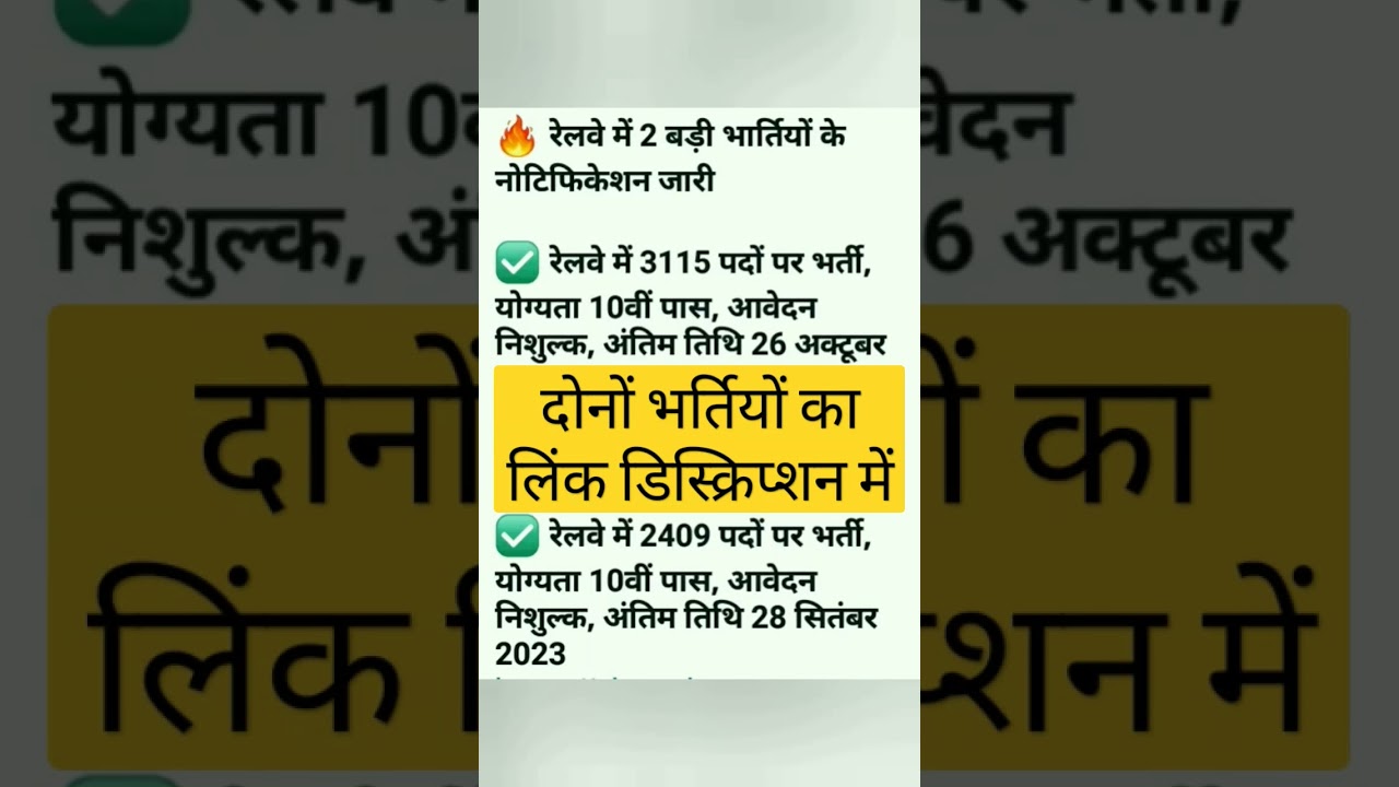 रेलवे में 2 बड़ी भर्तियों के नोटिफिकेशन जारी😱😆#recommended #रेलवे #railway #viral #india #motivation