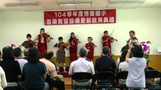 1040827音樂落成典禮 05小提琴合奏2