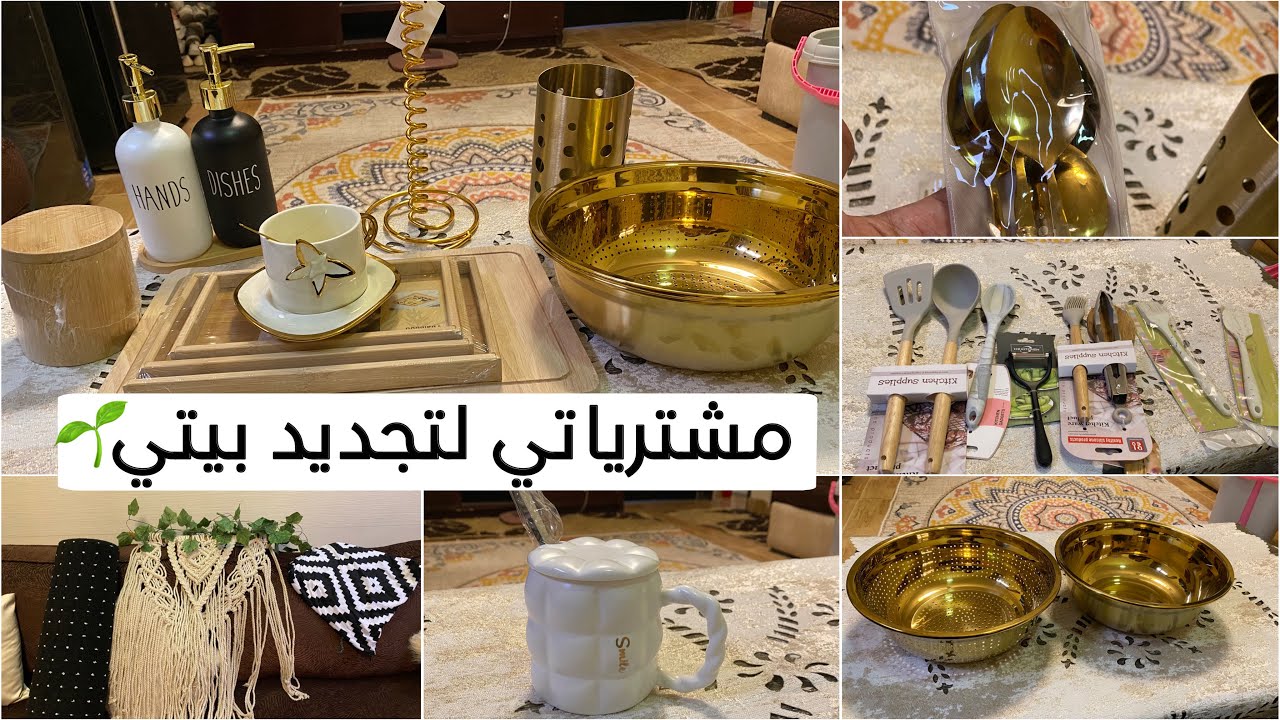 مشترياتي من النزهة الجديدة لتجديد المطبخ والبيت ✨رفايع المطبخ وموب المسح ومنتجات ايكيا باقل سعر✨ ✨