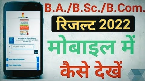 All university BA /BSc/BCom result 2023/BA result kaise dekhe /सभी विश्वविद्यालय का रिजल्ट 2023 यहां