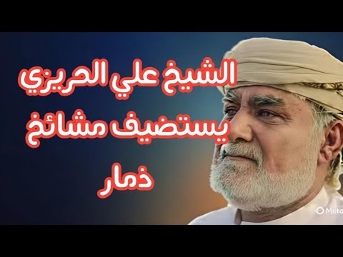 الشيخ علي الحريزي يستضيف مشائخ وقيادات ذمار