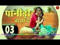 पानीडो बरसादे मारा राम रे DJ   दिनेश नायक Mp3 Song