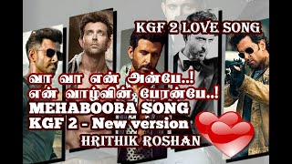 Va va en anbe KGF CHAPTER 2 SONG HD | Mehabooba song KGF 2 | Hrithik Roshan KGF 2 | My love