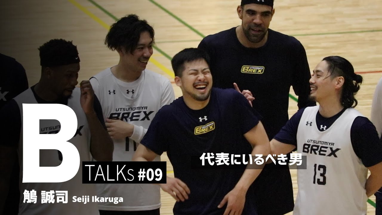 【BTALKS】EP09｜鵤誠司「代表にいるべき男」