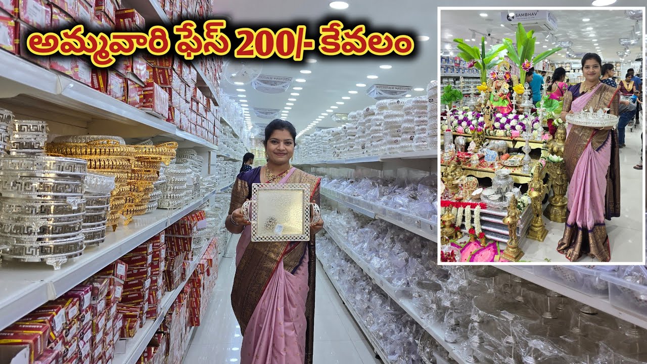 వరలక్ష్మీ వ్రతము సామాగ్రి  | Varalakshmi Vratham pooja samagri | Varalakshmi Vratham 2025