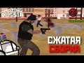 УЛЬТРА СЖАТАЯ СБОРКА - GTA CRMP AMAZING RUSSIA