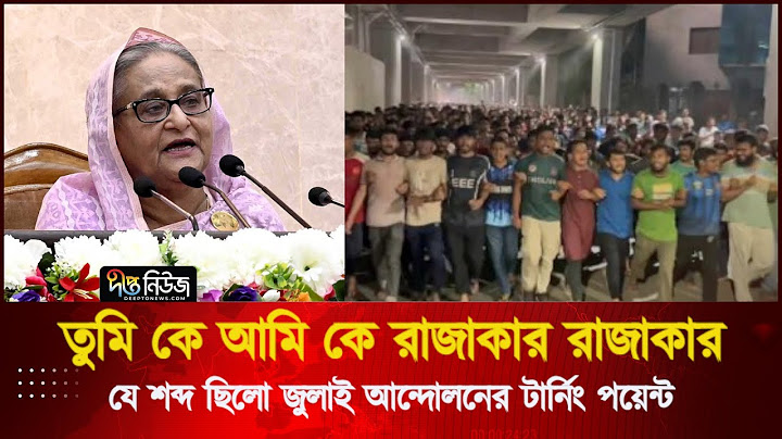 'রাজাকার' যে শব্দ ছিলো জুলাই আন্দোলনের টার্নিং পয়েন্ট! | July Movement | Turning Point | Deepto News