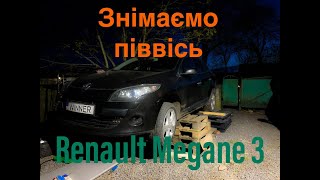 Знимаємо півось на рено меган 3. EDC наказало довго жити?