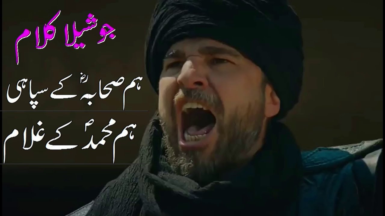 Hum Sahaba Ke Sipahi Muhammed Ke Ghulam    Beautiful Kalam on  Dirilis  Ertugrul Ghazi