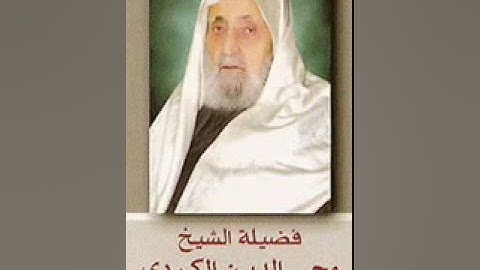 71. Sura Nuh  سورة نوح Sheikh Abul Hasan al-Kurdi الشيخ أبو الحسن الكري