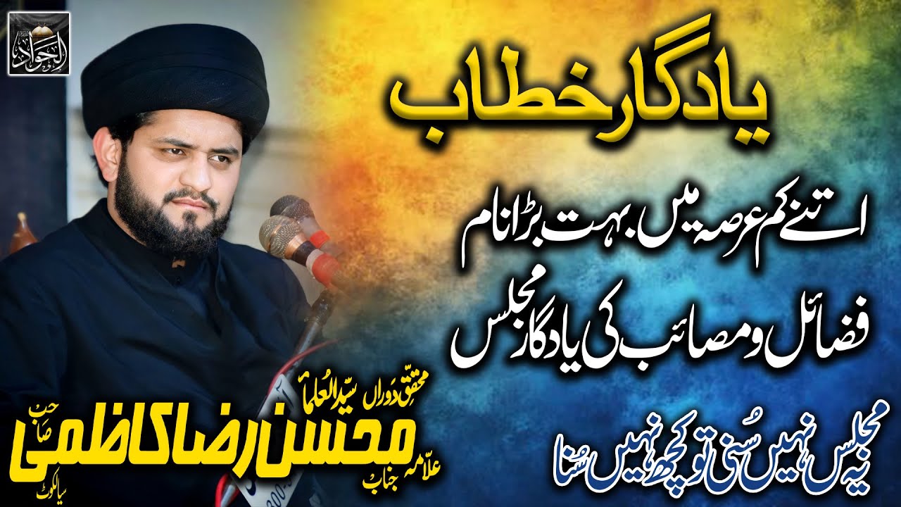 Allama Mohsin Raza Kazmi | 14 Muharram 2025 | Nagrianwala Gujrat | Yadgaar Majlis || Al Jawad AS