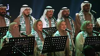 ميدلي اليوم الوطني- كورالاNational Day Medley- Choralla