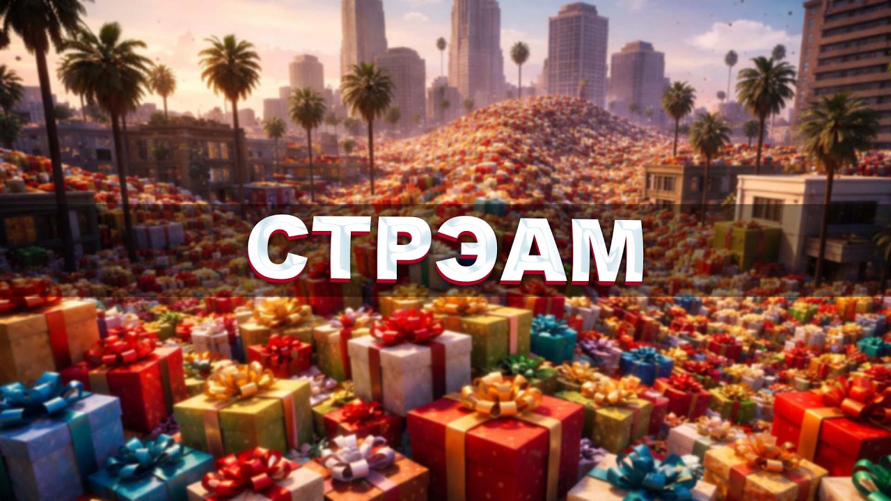 MORDOR RP  | СТРИМ - ПРИШЛА УЭСНА - КАЗИНО, МЕРОПРИЯТИЯ, РАЗДАЧИ | SAMP MOBILE