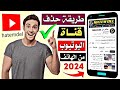 طريقة حذف قناة اليوتيوب نهائيا من الهاتف 2024 كيفية حذف قناة اليوتيوب Youtube