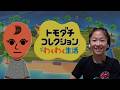 初めてのトモダチコレクションわくわく生活🎮