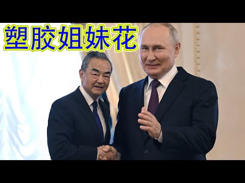王毅终于得见普京送达口信,马朝旭预计很快接任外交部长。习近平用新闻联播第一条向美示好,中国依然不肯确认普京十月访华。塑胶姐妹花何去何从 Episode cover