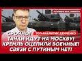 Демченко. Убийство Лаврова, покушение на Меркель, срыв терактов в Киеве, нефть по 30 долларов