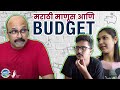 Marathi manus  budget  countrydelight  bhadipa countrydelightnatural