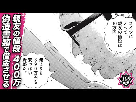 親友を勝手に連帯保証人にする…冷や汗脂汗混じり垂らし野郎【第108話 サラリーマンくん⑰】
