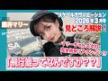 藤井マリー × スケールアヴィエーション2026年3月号:見どころ紹介!