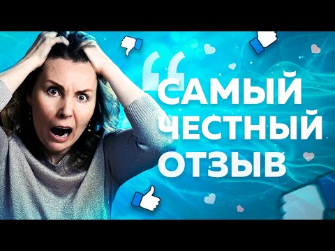 Зачем люди оставляют положительные отзывы? Кто пишет отрицательные отзывы? 6+