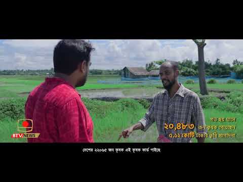 ১৮০ দিনে সরকার: কৃষক কার্ড কর্মসূচি