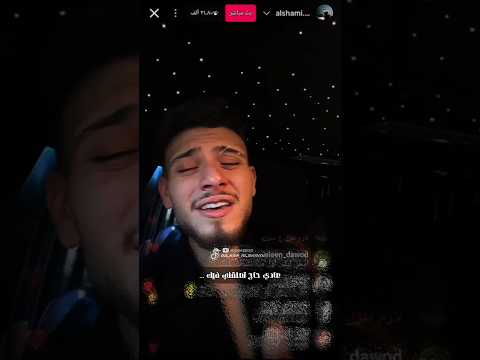 تسريب اغنيه بتهون اكسبلور  تصاميم الشامي ترند الشامي ستوريات الشامي بتهون
