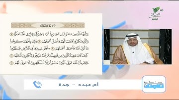 أم عبده من جدة وتلاوة طيبة للجزء الثاني من سورة محمد #صحح_تلاوتك