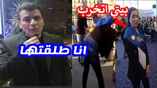 بالفيديو : زوج المعلمه الراقصه انا طلقتها !! وانـ ـهيـار المدرسة حرام عليكم