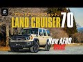 【エアロカスタム】ランドクルーザー70 ☆ バグガード風ボンネットプロテクター採用!| M'z SPEED