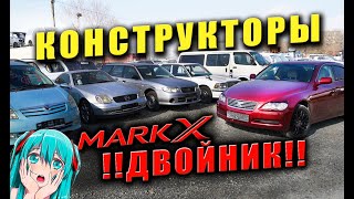 Mark X двойник?! Пришли из Японии конструкторы Delica, Hiace, Corolla, Harrier и даже Mercedes!