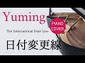 日付変更線 松任谷由実 ピアノカバー・楽譜  |  The International Date Line   Yumi Matsutoya   Piano cover &amp; Sheet music