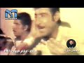 هابه مقام البيات 1981 حفلة عيد في مصيف اربيل