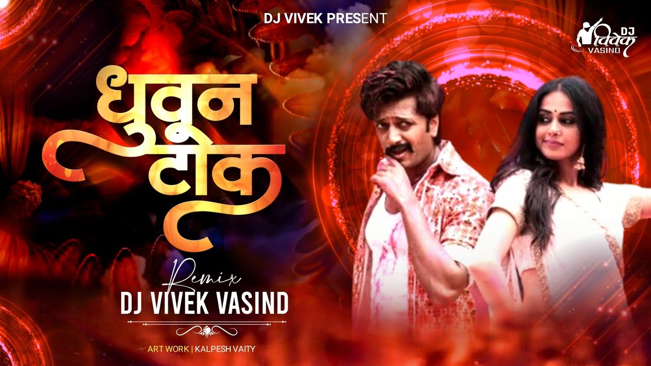 Dhuvun Taak  Dj Song  2024 Holi Special  DJ Vivek Vasind