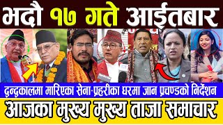 ? Nepali news ? भदौ १७ गते आईतबार का मुख्य मुख्य समाचार ll Today news, Today nepali news, 3 Sep