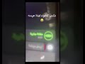 نشب لأخوه ليلة عرسه قاعد يتصل فيه ليلة الدخله نشب لأخوه ليلة عرسه قاعد يتصل فيه ليلة الدخله