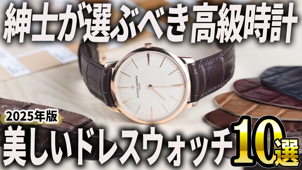 2025 Edition] Luxury watches suitable for gentlemen! 10 