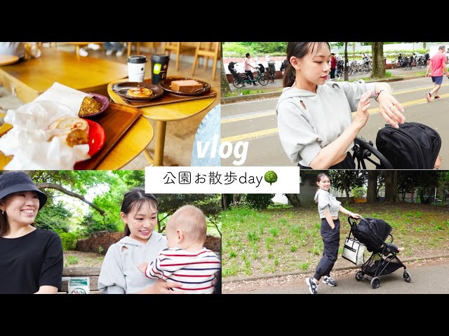 vlog | 10ヶ月の息子と過ごす1日👶🏻駒沢公園をお散歩🌳愛用のスマートウォッチ⌚