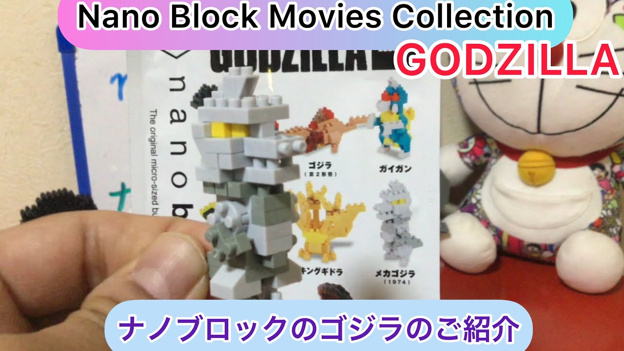 デラックスエディション かっこいい ナノ ブロック ゴジラ ナノ