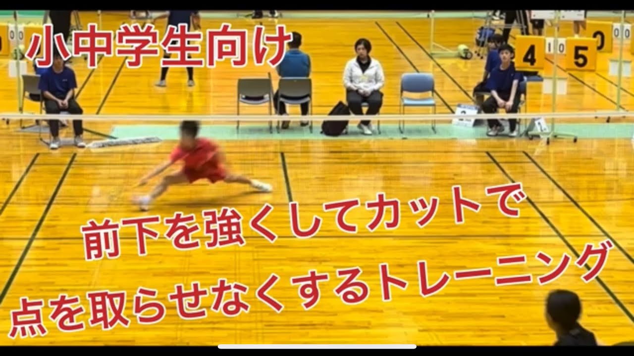 前が弱い子必見　小中学生向け　前下強化トレーニング
