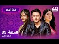 خط القدر الحلقة 35     مسلسل هندي مدبلج للعربية 1