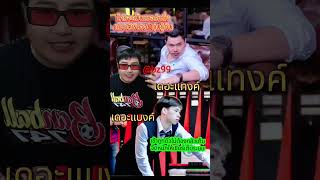 #สนุ๊กเกอร์ #snooker
