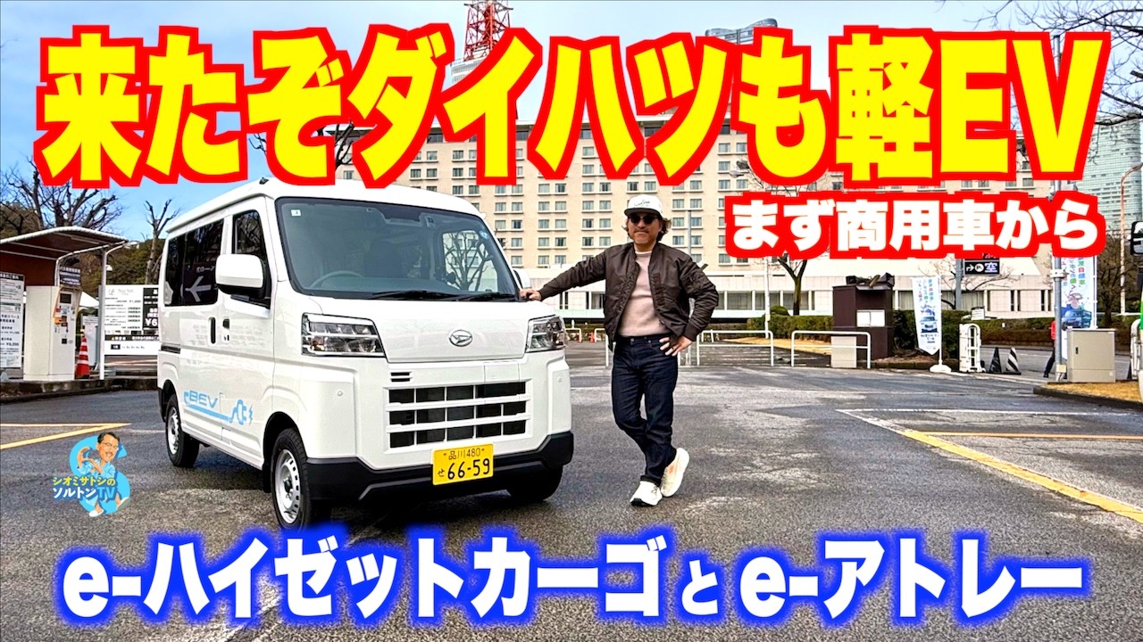 This is the second product born from the Toyota, Daihatsu, and 