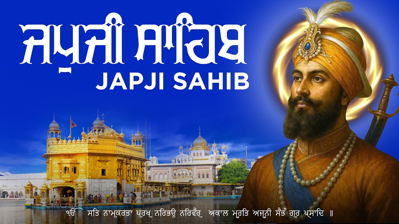 Japji Sahib | ਪੂਰਾ ਜਪੁਜੀ ਸਾਹਿਬ ਦਾ ਪਾਠ | Japji Sahib With Lyrics | Japji Sahib Paath | ਪਵਿੱਤਰ ਬਾਣੀ