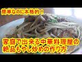 「簡単」プロが教える絶品豚もやし炒めの作り方